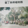 「世界の植物」55　墾丁植物園