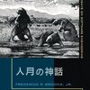 銀の弾丸より鉛玉　〜人月の神話を読んで〜