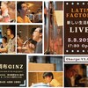 Latin Factory オープン時間変更：それな⇒新しい生活様式! Live at Ginz (5/3)