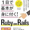 WindowsでRails環境を構築しようと思ったらハマった