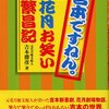  うめだ花月の閉館日程が正式に発表