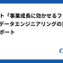 イベント「事業成長に効かせるファインディ流データエンジニアリングの実践」開催レポート
