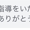 皆さまの温かい気持ちに感謝✨