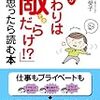 「味方がいない」と思うときは自分を尊重していない　｜感想『なぜか「まわりは敵だらけ⁉」と思ったら読む本』