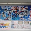 FUKUSHIMA さあ、ふくしまへ！ウルトラファミリーに会いに行こう！ULTRAMAN 大冒険！ウルトラマンARスタンプラリー2018ふくしま