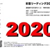 【出演情報／会場変更予定】『彩雲リーディング２０２０』