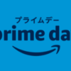 【Amazonプライムデー】買ってよかったものリスト