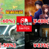 【Switchセール】『千里の棋譜』480円（-84％）『神無迷宮』350円（-25％）『聖剣伝説』シリーズ全部60％オフなど！【2025/3/2チェック】