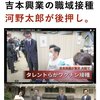 吉本興業の職域接種　河野太郎が後押し