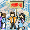 行列を減らすビジネス