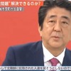 安倍晋三首相の拉致問題解決発言の経緯が（だいたい）わかるまとめ(2013-2018年）　#自民党政治検証