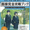 【どれくらい勉強したの②】二次試験対策にかかった時間を計算してみた