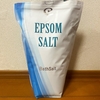 自宅風呂で「EPSOM SALT」を試してみた｜湯活レポート（入浴剤編）vol.233