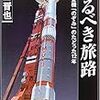 探査機「はやぶさ」、小惑星「イトカワ」に到着