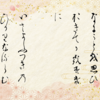 源氏物語  夕顔巻  十九首