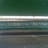 この地域は大火災の危険が少ない「地区内残留地区」です。This area is designed as a non-evacuation zone due to low risk of widespread fire.