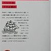  『ガリヴァー旅行記』、スウィフト、岩波文庫、平井正穂訳、一九八〇年