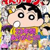 月刊まんがタウンが2023年12月5日発売の1月号で休刊