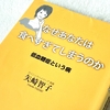 不登校の原因は、血糖値の異常だった！？
