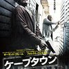 映画『ケープタウン』ZULU 【評価】C フォレスト・ウィテカー