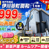 神戸市西区伊川谷町潤和1号棟｜新築一戸建3,999万円【仲介手数料無料】南東の角地！長期優良住宅！P2台可！