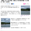今もヘリコプターが飛んでる。久美浜カヌー大会で事故