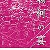  爛柯の宴（第五局） – 松井 琢磨