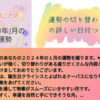 お知らせ　３６６日の星占い　２０２４年１月の運勢　ココナラでリリースいたしました！