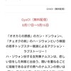 GyaOで「デュエリスト」無料配信！【追記あり】