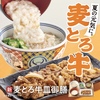 吉野家から「麦とろ牛皿御膳」「とろろおくら牛丼」が新登場！とろろ・おくら・牛肉を一緒に楽しめる夏季限定の新商品です