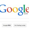 SEO対策！と、その前にGoogleの事を良く知ろう