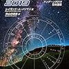 「マンデーン2019:占星学から見た世界と個人の運気予測」