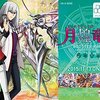 新作TCGとオリジナルアニメーション新プロジェクト『ラクエンロジック』　TVアニメは2016年1月より放送開始