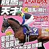 競馬の天才！　Vol.13　2019年11月号　緑のターフでエースを狙え！