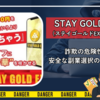 STAY GOLD EX（ステイゴールドEX）の真相｜詐欺の危険性と安全な副業選択のポイント