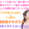 うつ病のあなたへ送る 不安から安心へ【たった１１の思いを紙に書くだけ！意識転換 ポカポカメソッド】をご紹介！！！