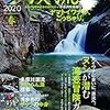 渓流2020 春 2020年 3 月号 [雑誌]: つり人 増刊