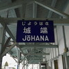  JR城端線 終着駅 城端