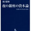 夜の銀座ねぇ