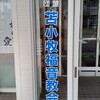 よい看板ができました！