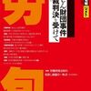 『70年万博とエキスポ争議関連資料』を活用した報告を紹介