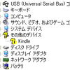 キンドルのＵＳＢ接続が出来ません