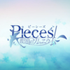 pieces/渡り鳥のソムニウム　感想