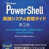 【Windows PowerShell】CPUが64ビットWindowsをサポートしているか否かの確認