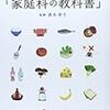 家庭科的な知識は生活を助けるけど、学校で教えたらそれが定着するのかっていう話