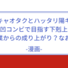 【漫画】トリリオンゲーム　陰キャオタクとハッタリ陽キャが下剋上！目指す一兆ドル？！　マンガとドラマの違いは、比較・感想レビュー