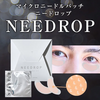 目元にハリがないアラフォー男子が「NEEDROP」を購入してみた！