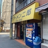 ラーメン二郎 京急川崎店 小ラーメン