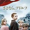 　さよなら、アドルフ [DVD]