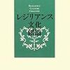 不定詞の党派性と、レジリアンス